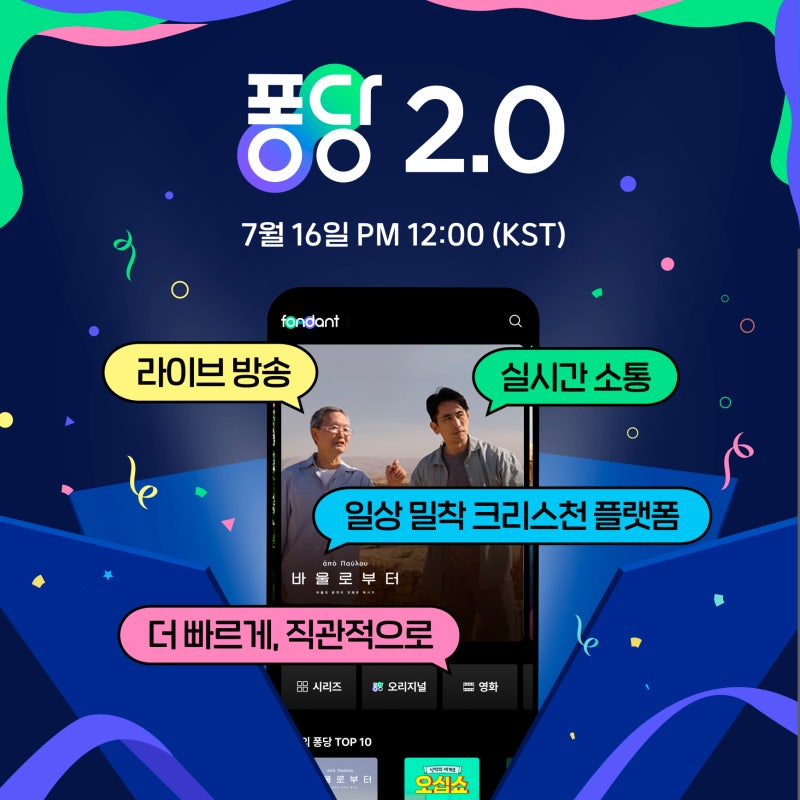 퐁당 2.0