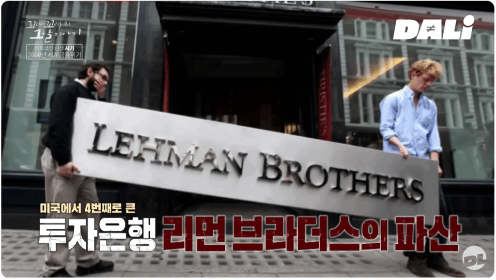 2008년 파산한 리먼브러더스